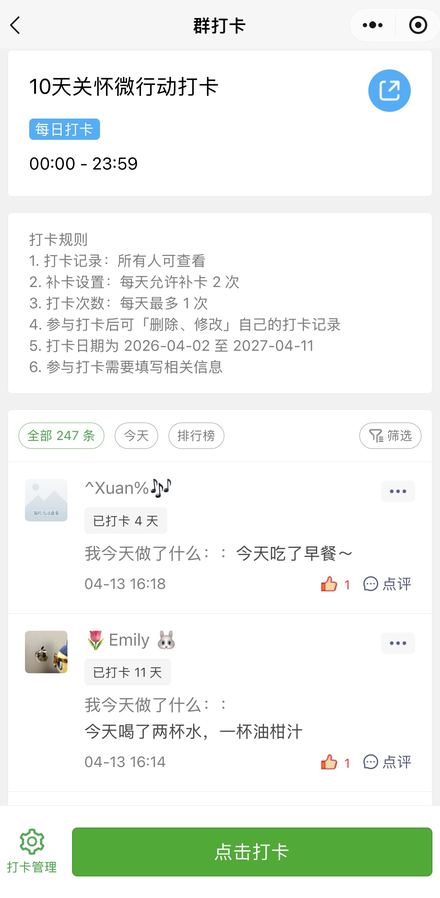 Screenshot of the daily check-in feed with participants logging water, meals and exercise