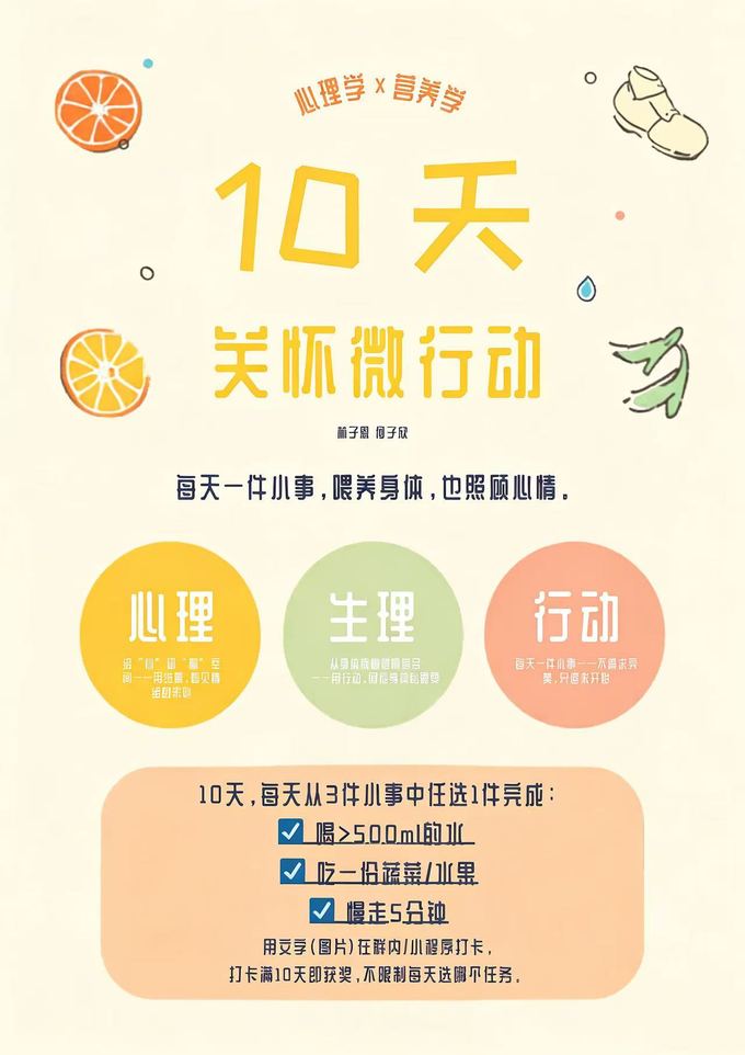Poster for the ten-day campus wellbeing challenge listing hydration, exercise and diet